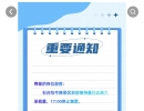 尊敬的各位游客， 石台县牯牛降景区目前接待量已达到最大承载量17：00禁止售票
