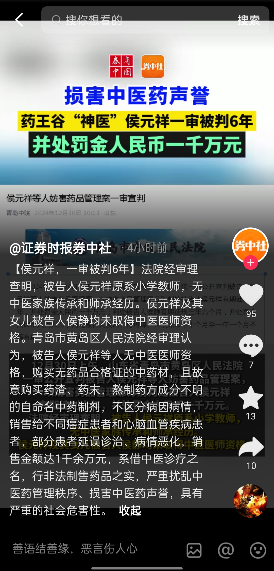 法院说的我可不信，我只知道这个人很多说的技术很好，我不认为这个人损害中医药的名誉